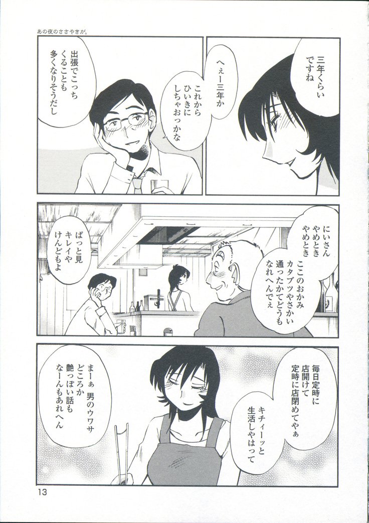 あの夜のささやきが。 -De cette nuit、le murmure