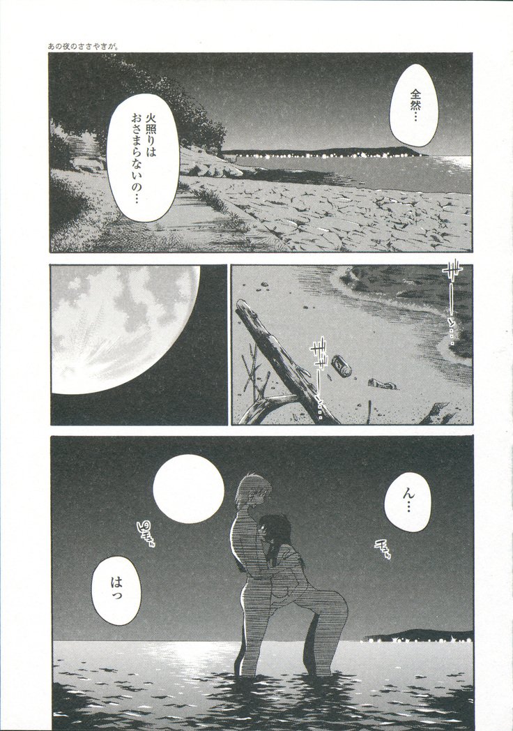 あの夜のささやきが。 -De cette nuit、le murmure