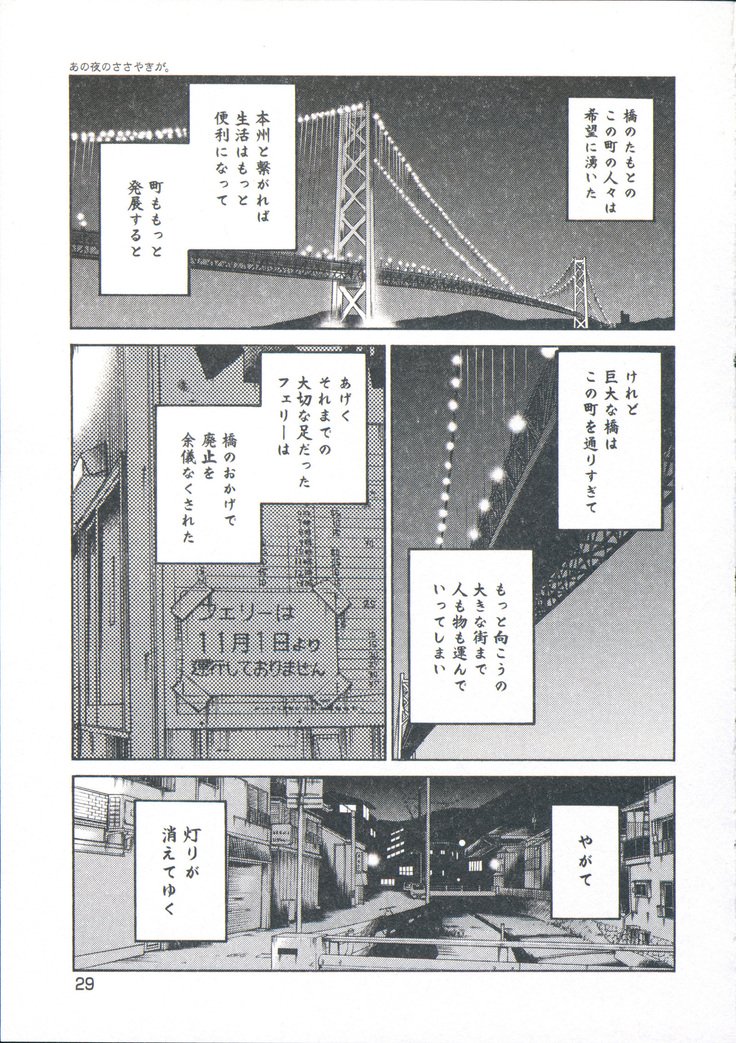 あの夜のささやきが。 -De cette nuit、le murmure