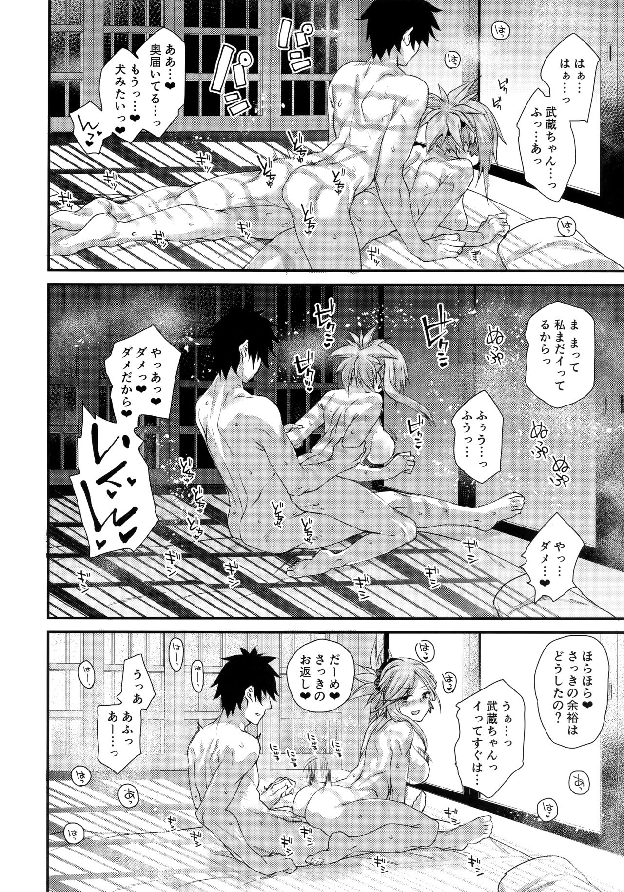 (C95) [かるわに (らま)] 久しぶりに再会した武蔵ちゃんと一晩中エッチする (Fate/Grand Order)