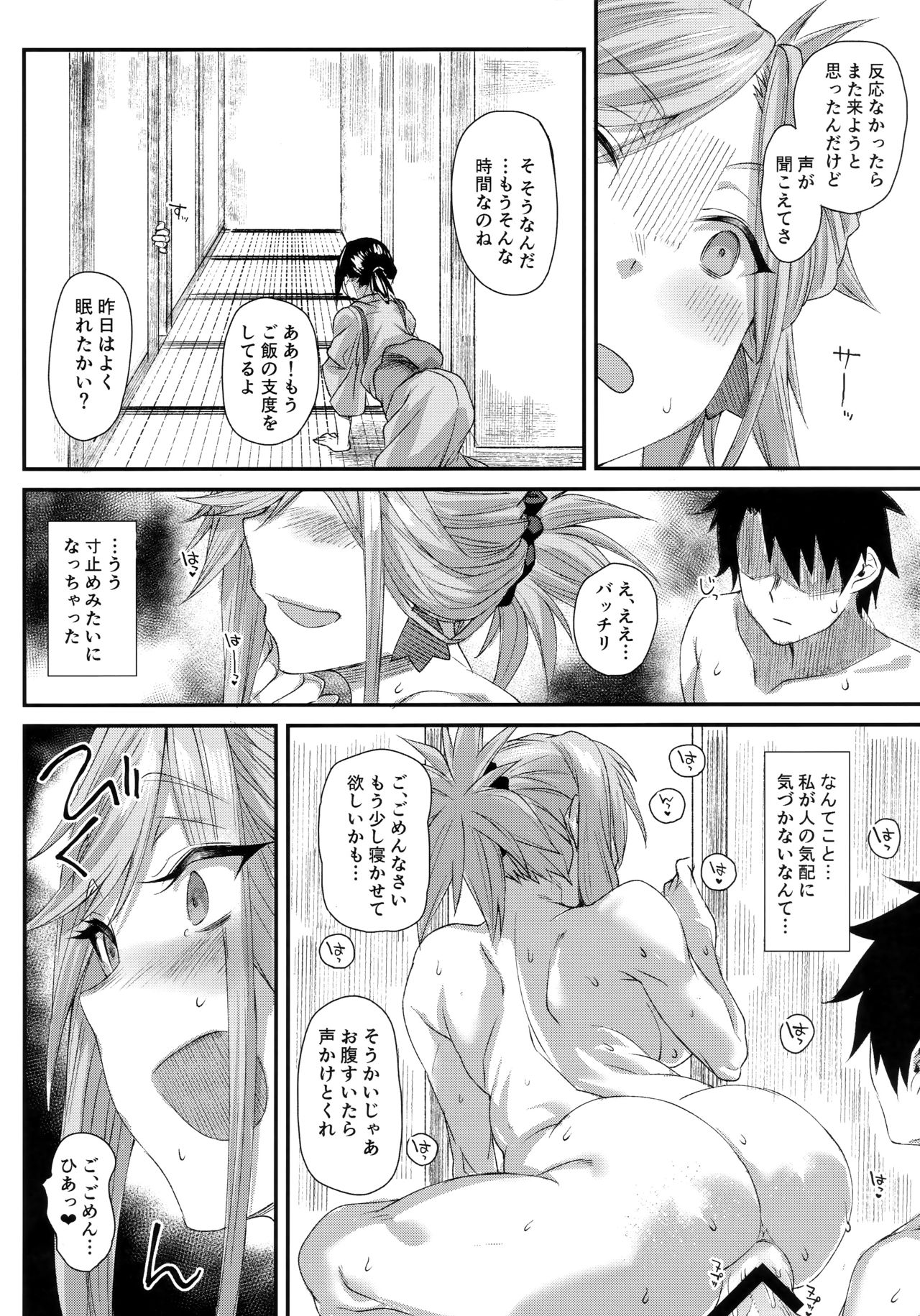 (C95) [かるわに (らま)] 久しぶりに再会した武蔵ちゃんと一晩中エッチする (Fate/Grand Order)