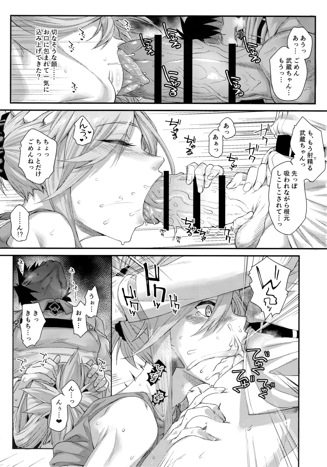 (C95) [かるわに (らま)] 久しぶりに再会した武蔵ちゃんと一晩中エッチする (Fate/Grand Order)