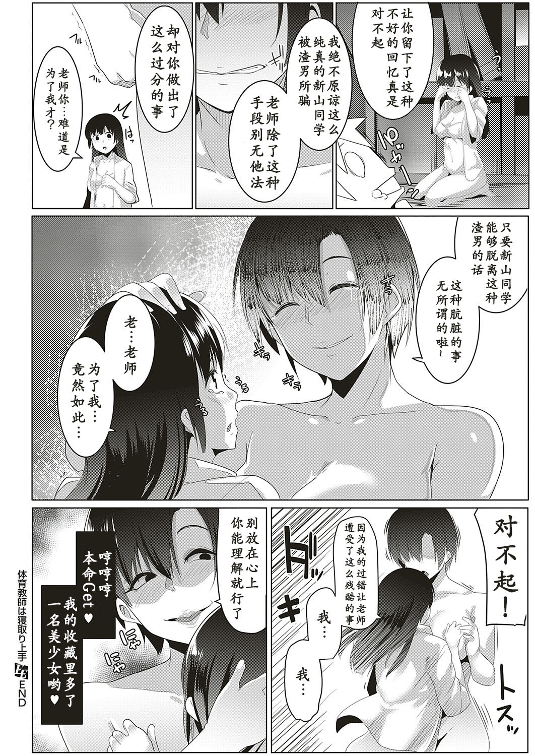 [むねしろ] 体育教師は寝取り上手 (コミック エグゼ 16) [中国翻訳] [DL版]