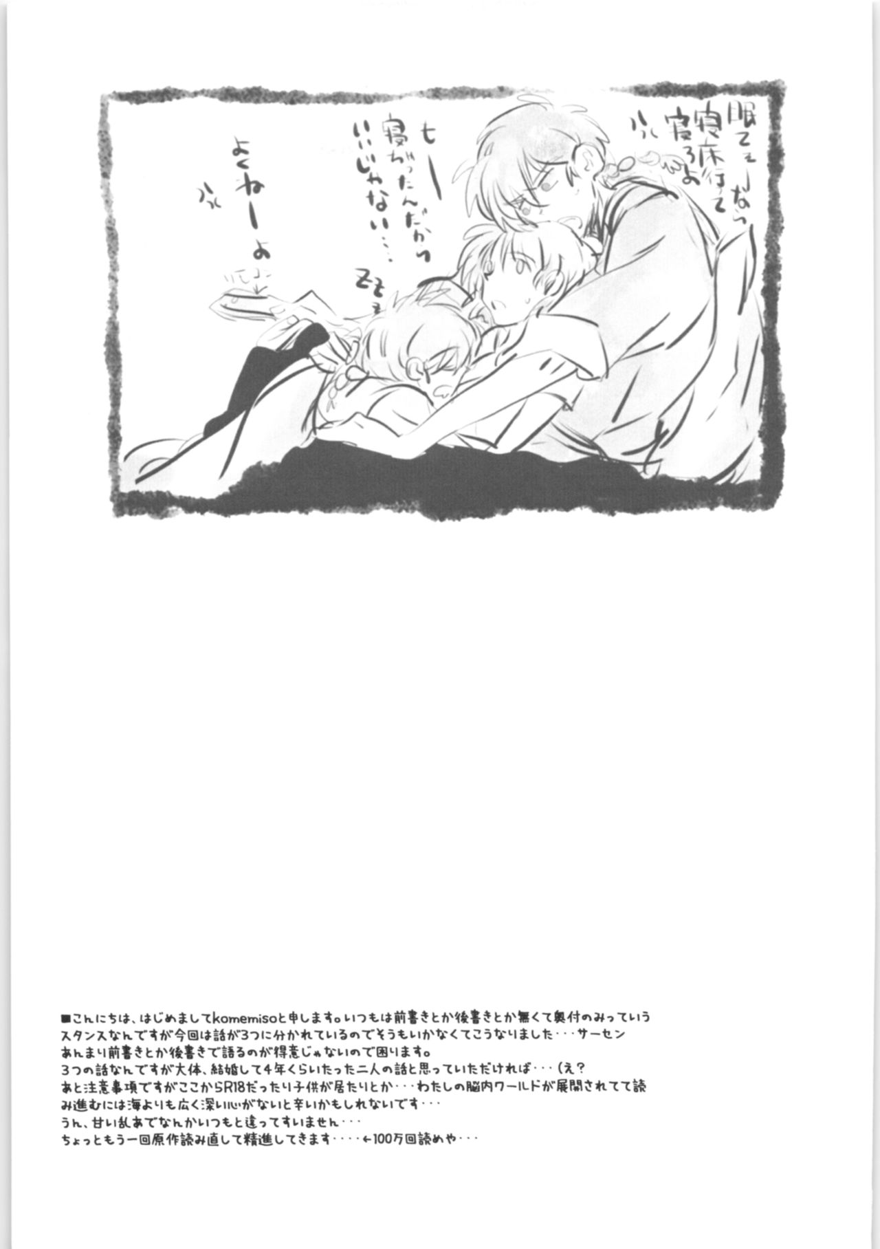 [093マ (komemiso)] 甘えんぼ乱馬本 (らんま1/2)