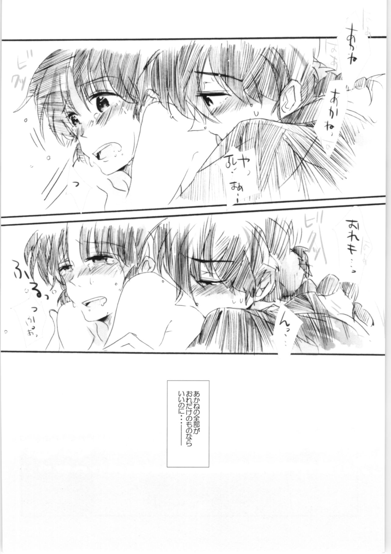 [093マ (komemiso)] 甘えんぼ乱馬本 (らんま1/2)