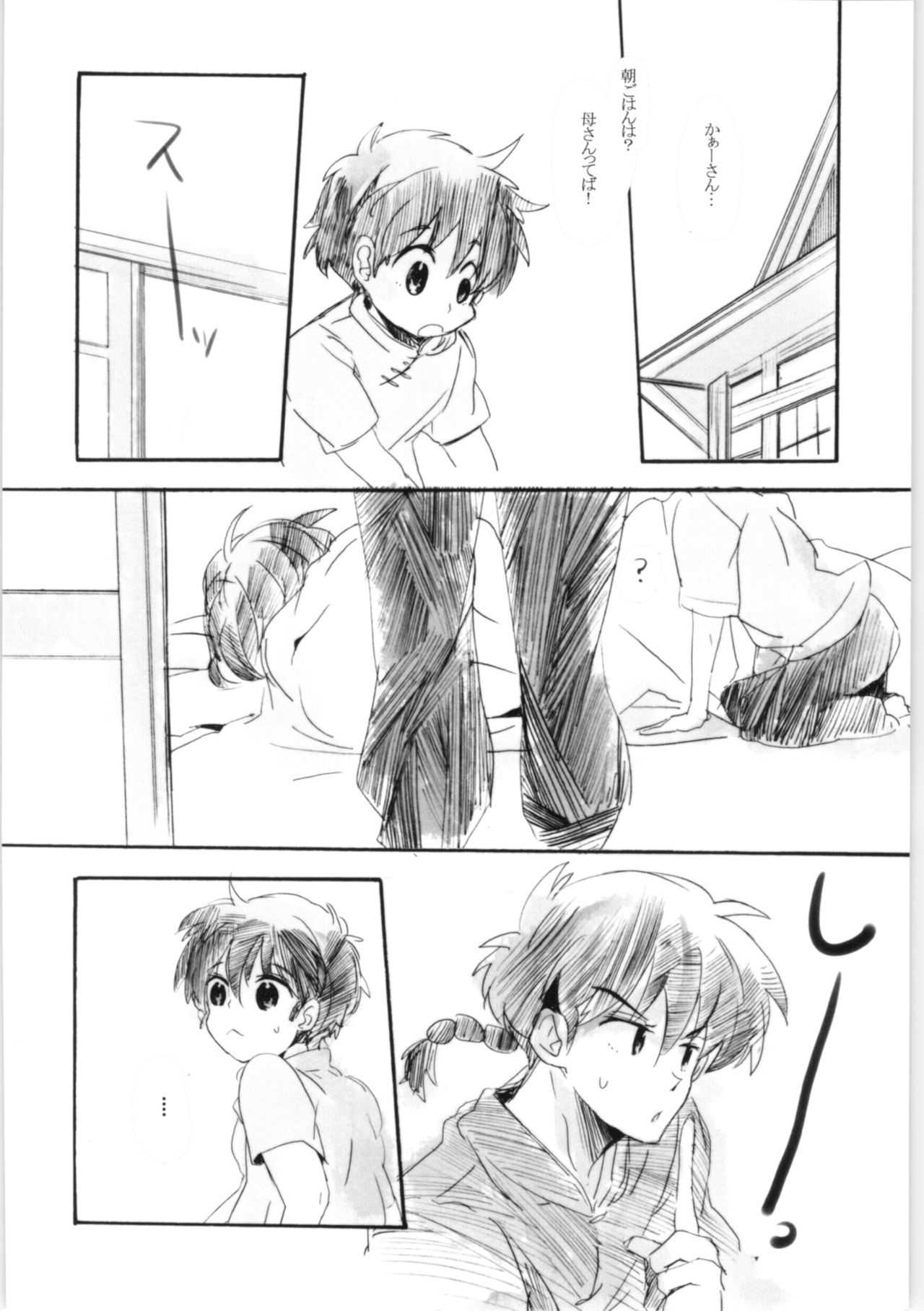 [093マ (komemiso)] 甘えんぼ乱馬本 (らんま1/2)