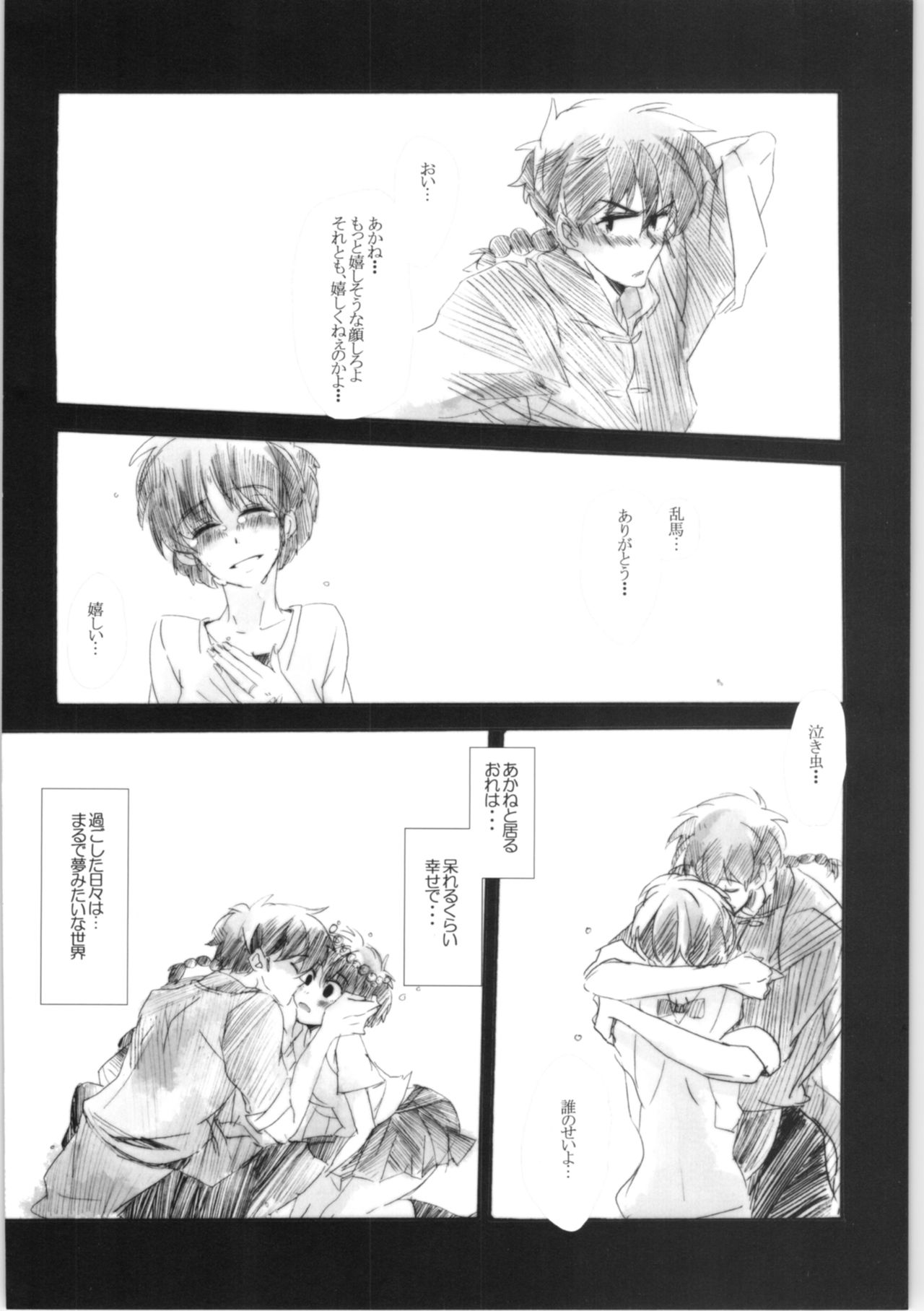 [093マ (komemiso)] 甘えんぼ乱馬本 (らんま1/2)