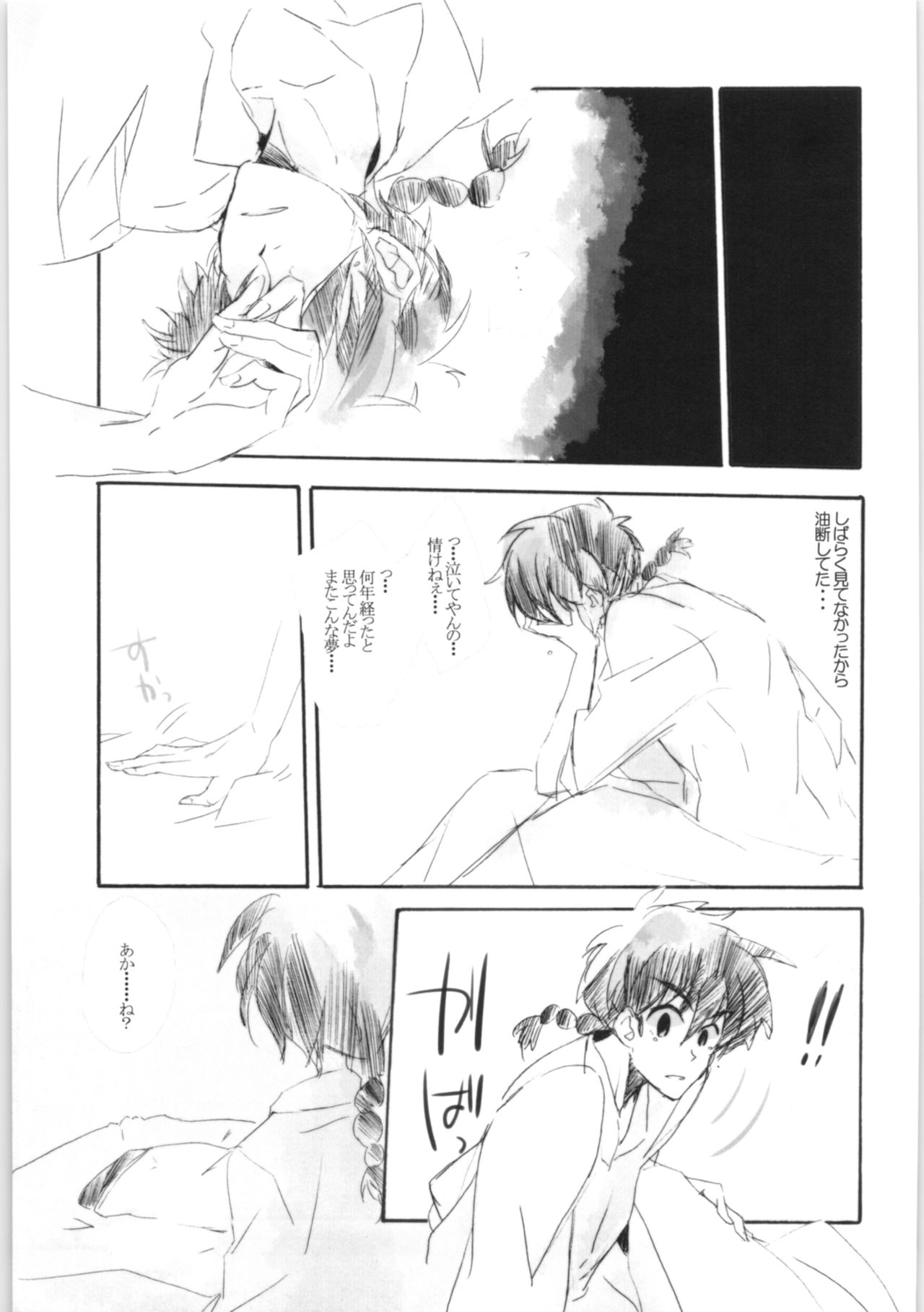 [093マ (komemiso)] 甘えんぼ乱馬本 (らんま1/2)