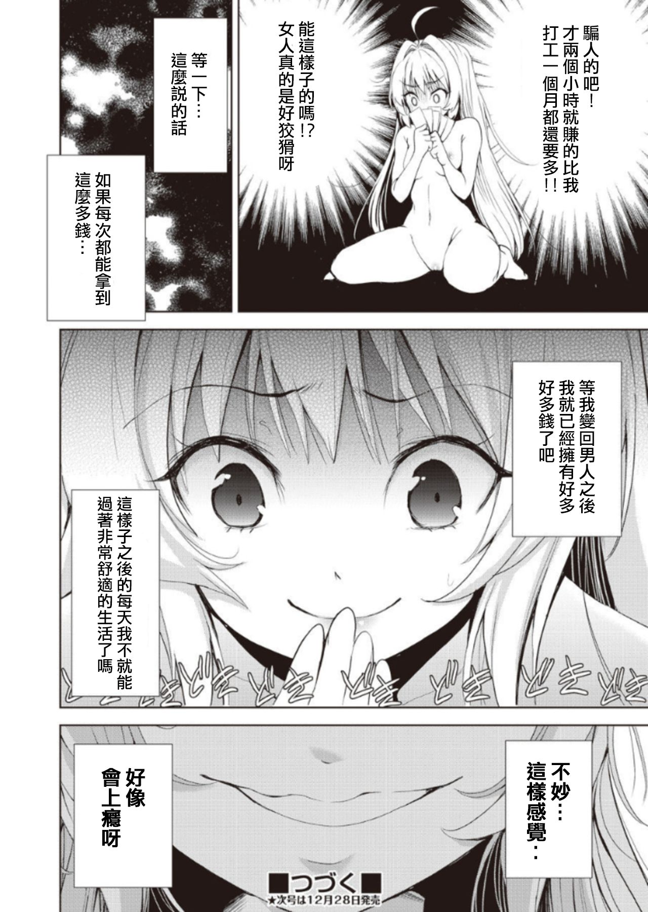 [テツナ] 女の子になるアプリ 番外編 前編 (COMIC 阿吽 2019年1月号) [中国翻訳] [DL版]