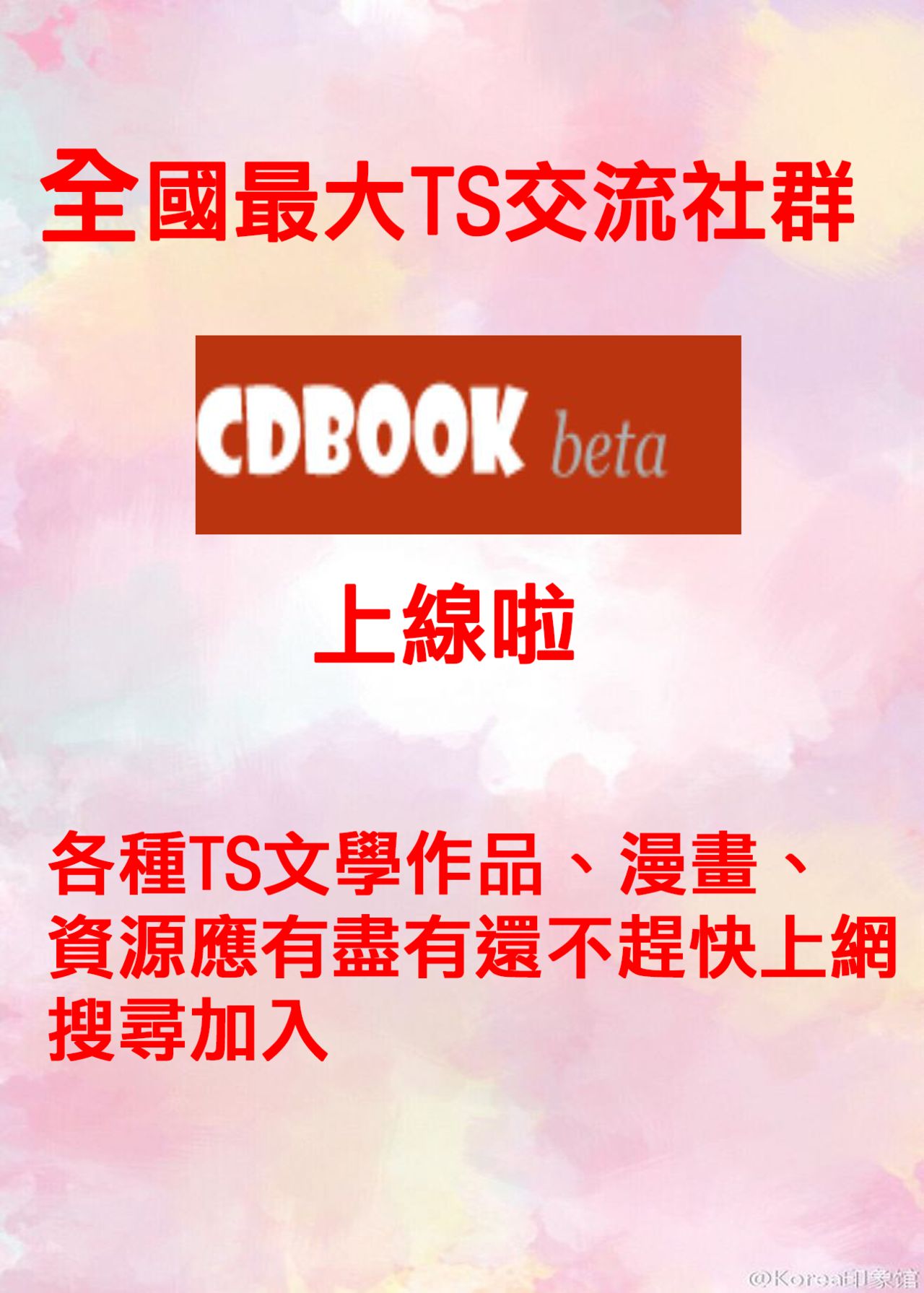 [テツナ] 女の子になるアプリ 番外編 前編 (COMIC 阿吽 2019年1月号) [中国翻訳] [DL版]