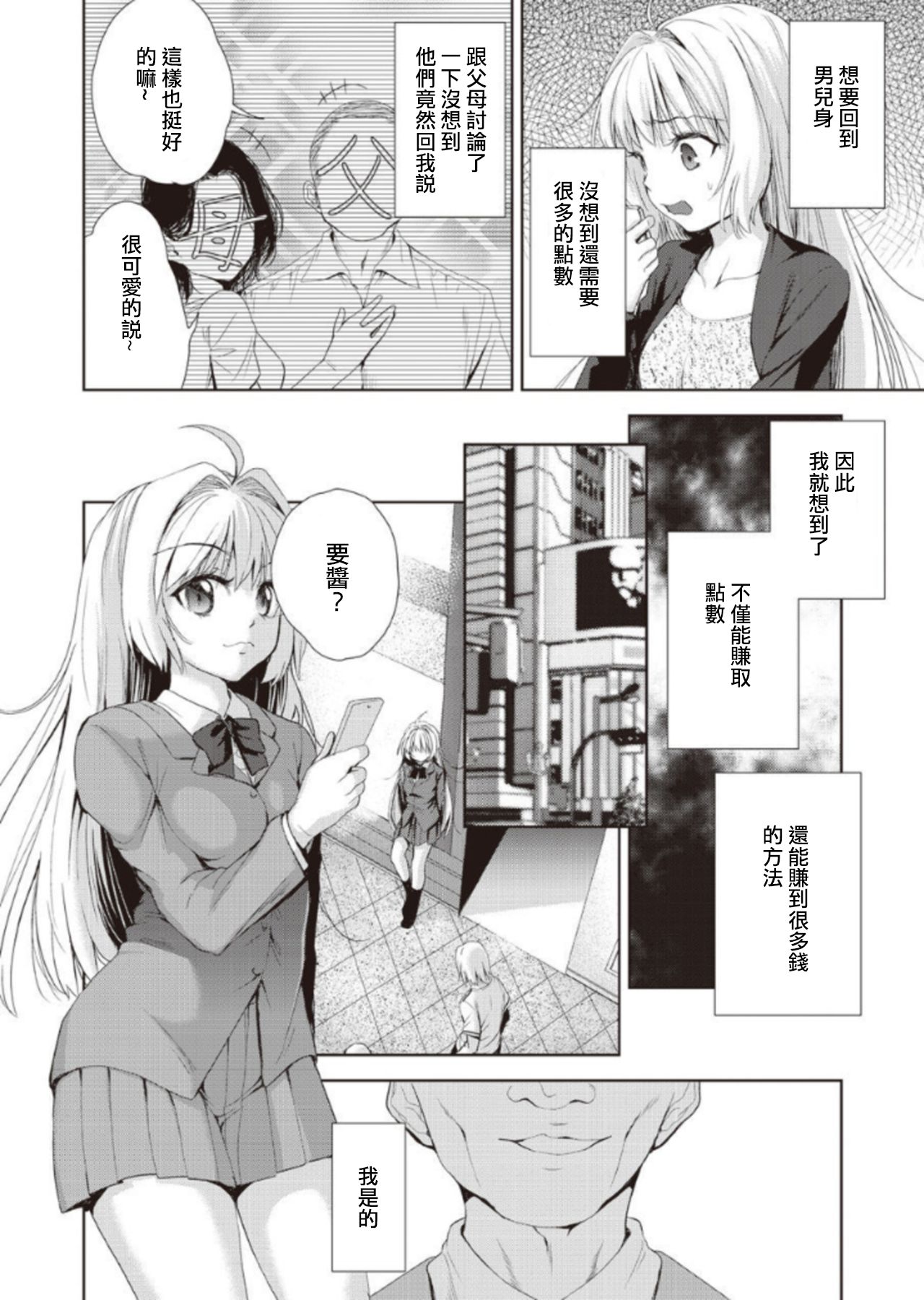 [テツナ] 女の子になるアプリ 番外編 前編 (COMIC 阿吽 2019年1月号) [中国翻訳] [DL版]