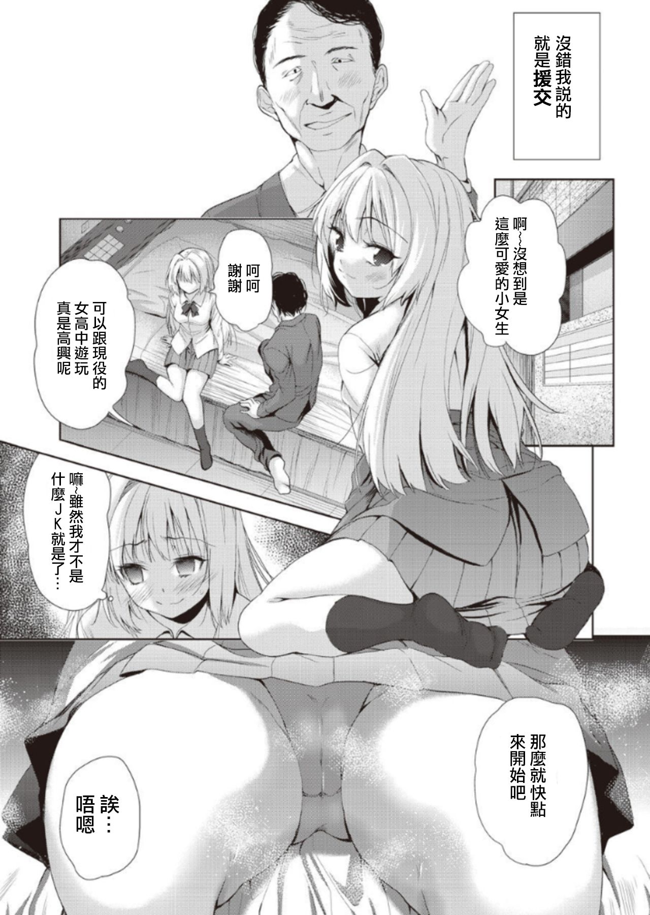 [テツナ] 女の子になるアプリ 番外編 前編 (COMIC 阿吽 2019年1月号) [中国翻訳] [DL版]