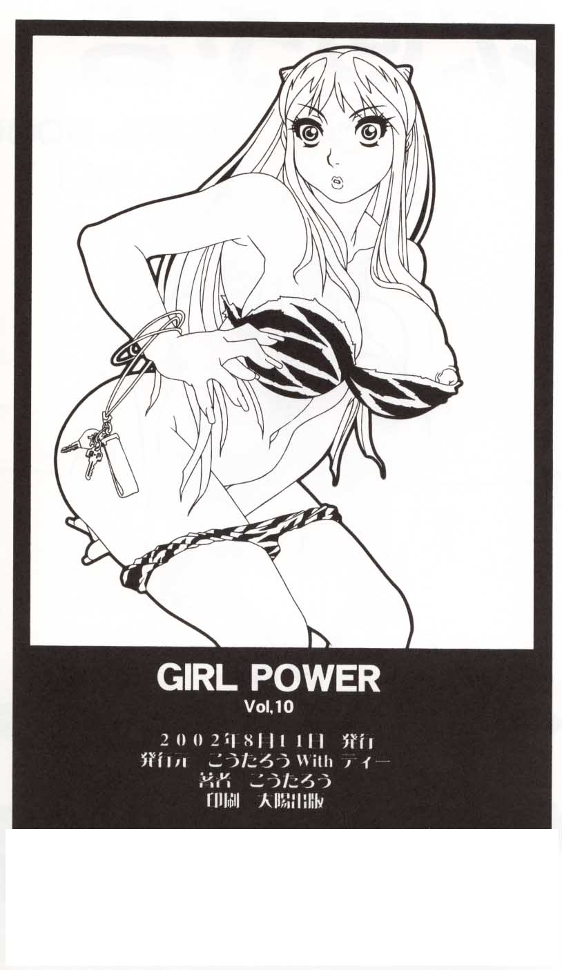 (C62) [こうたろうWithティー (よろず)] GIRL POWER Vol.10 (うる星やつら、銀河鉄道999、頭文字D)