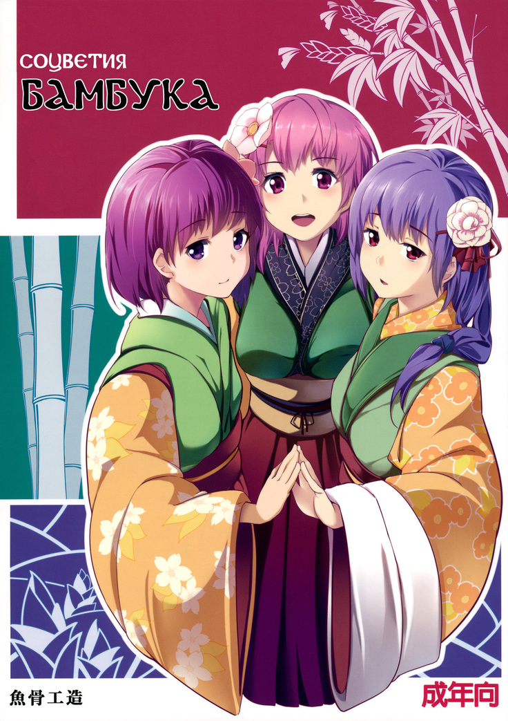 花を取らない| Соцветиябамбука 花を取らない| Соцветиябамбука