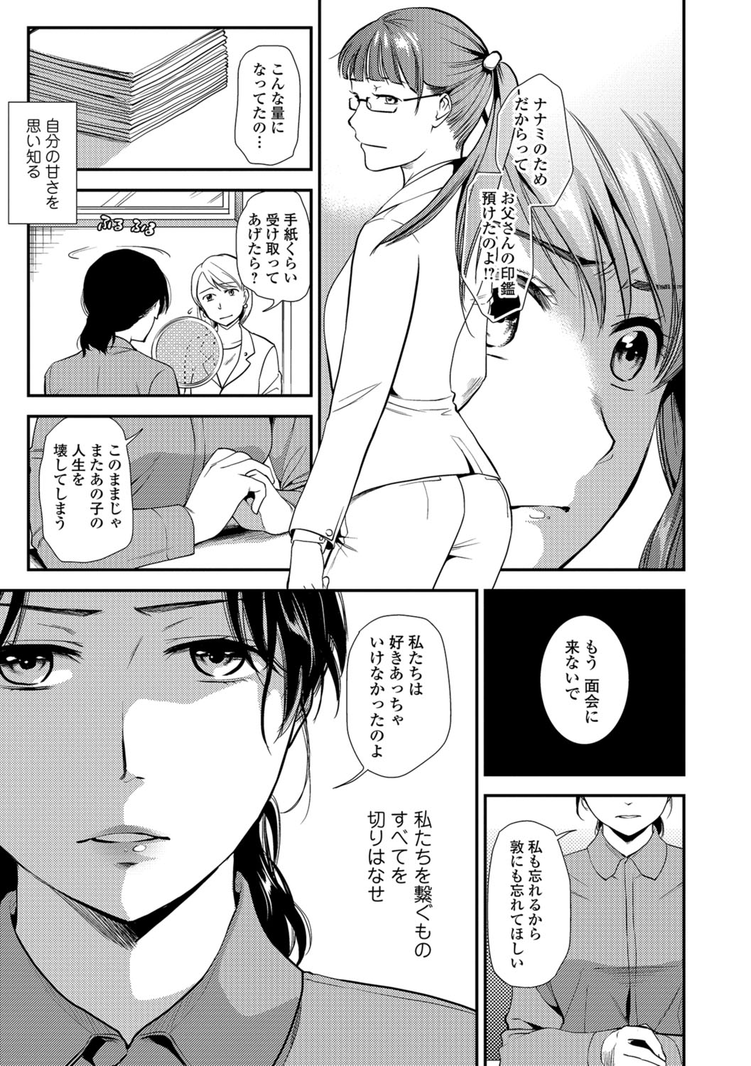 Web コミックトウテツ Vol.30