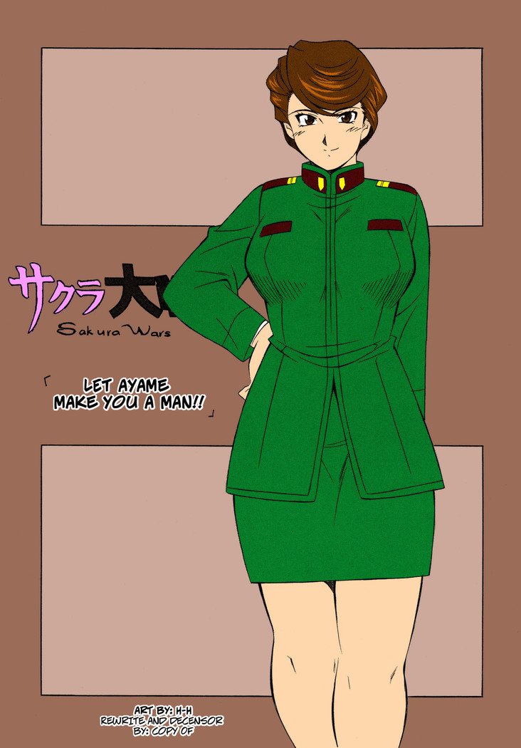 あやめがあなたを男にしよう あやめがあなたを男にしよう