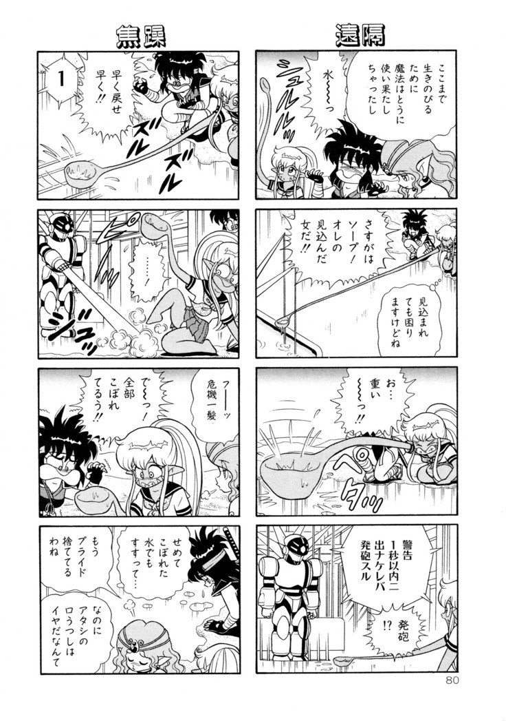 みちづれ超女隊