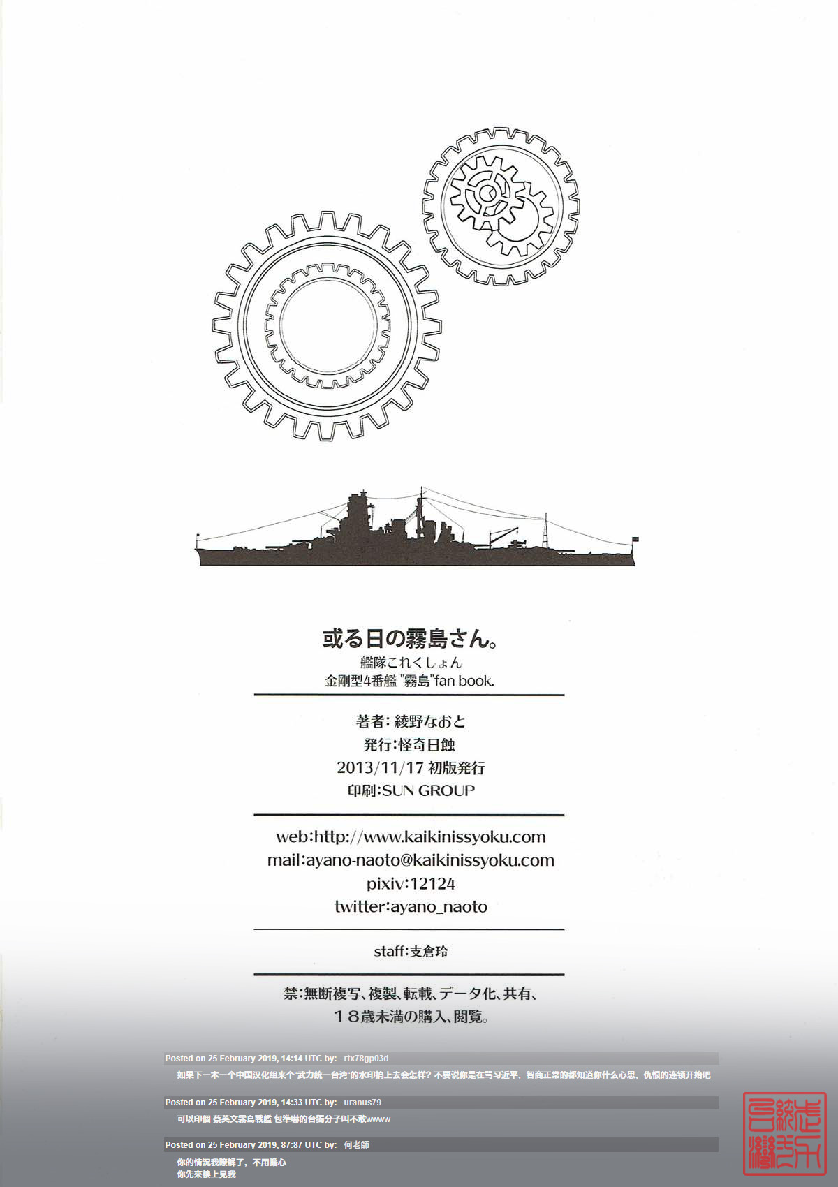 (砲雷撃戦! よーい! 四戦目) [怪奇日蝕 (綾野なおと)] 或る日の霧島さん。 (艦隊これくしょん -艦これ-) [中国翻訳]