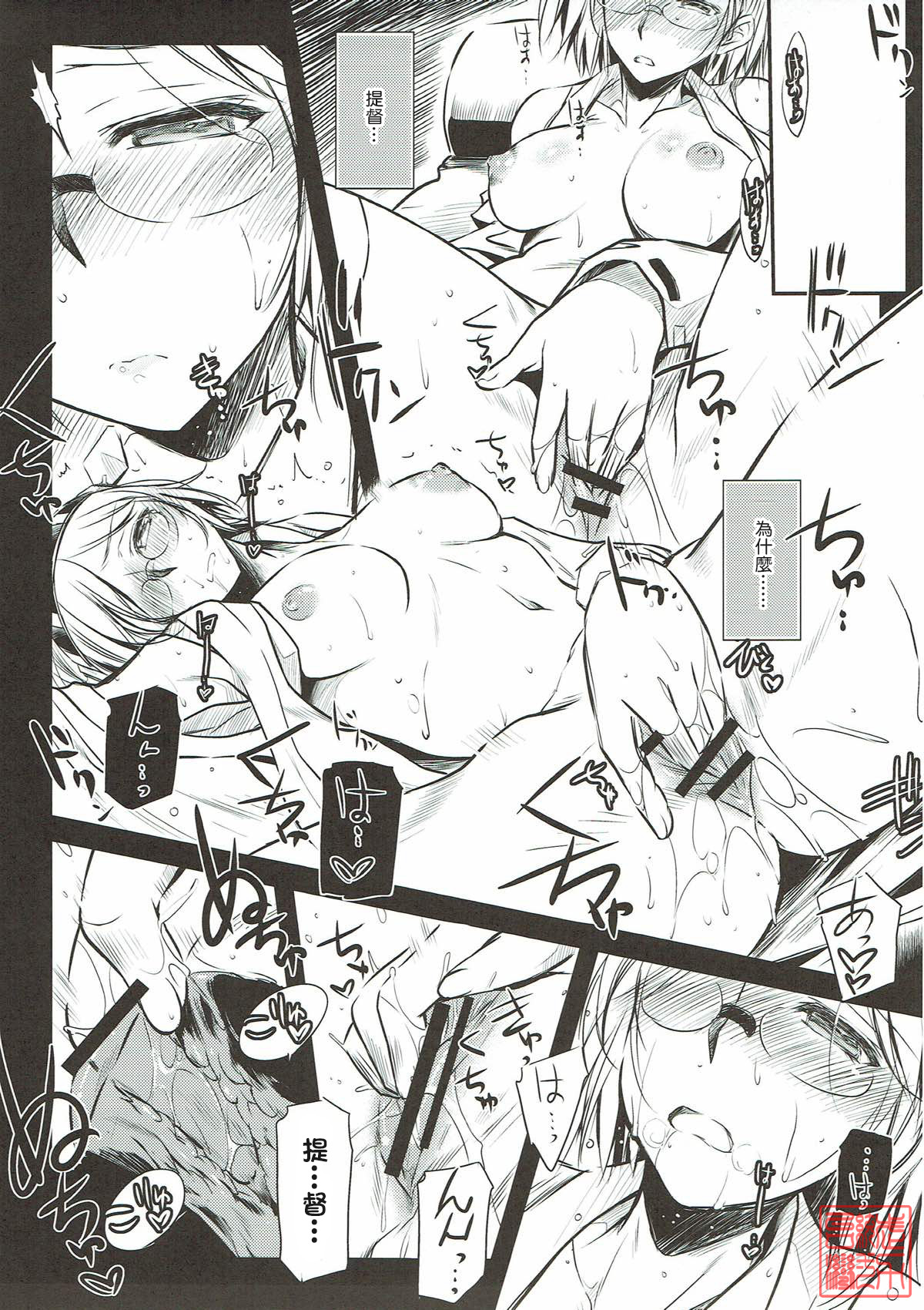 (砲雷撃戦! よーい! 四戦目) [怪奇日蝕 (綾野なおと)] 或る日の霧島さん。 (艦隊これくしょん -艦これ-) [中国翻訳]