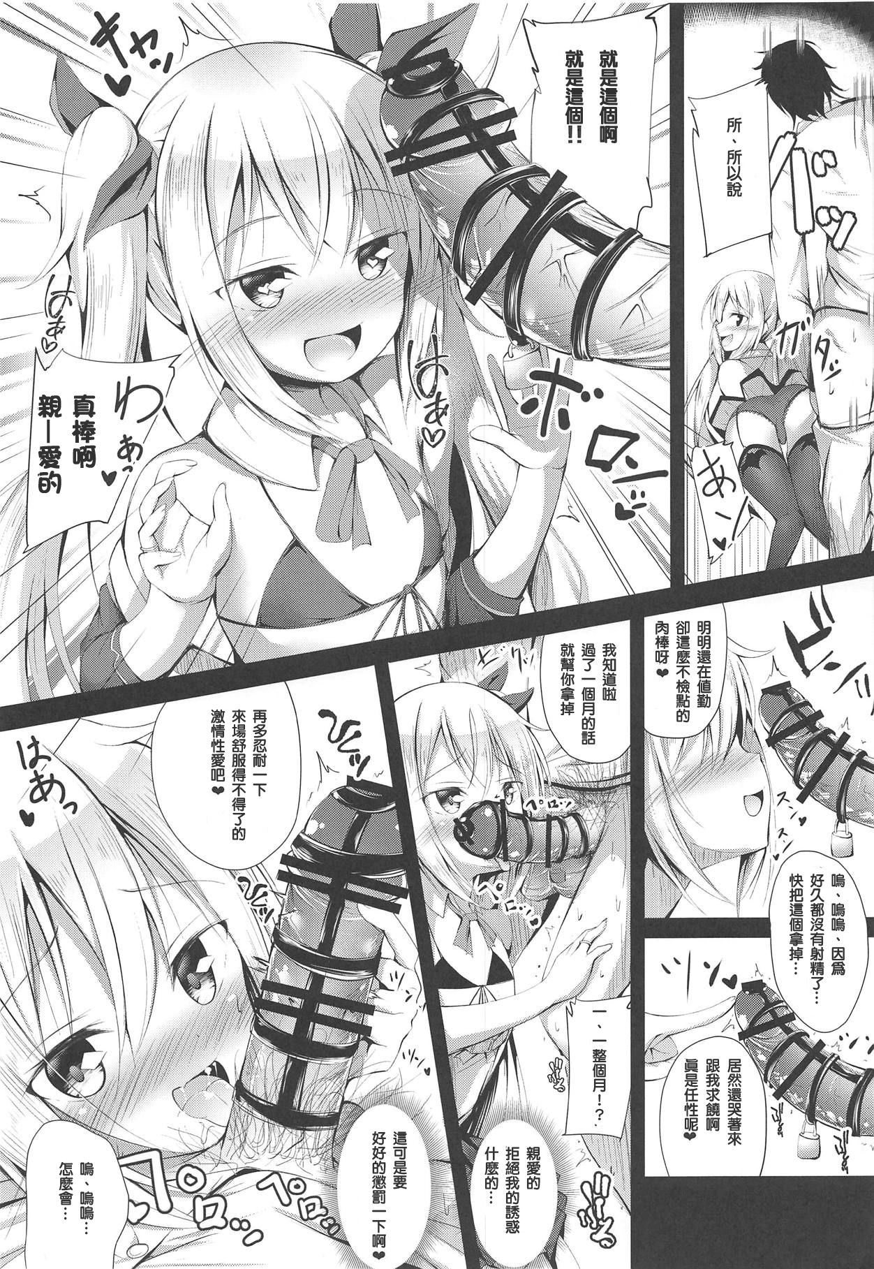 (C95) [ぽんぽんぺいん (ぽんぽん)] 私のダーリン (アズールレーン) [中国翻訳]