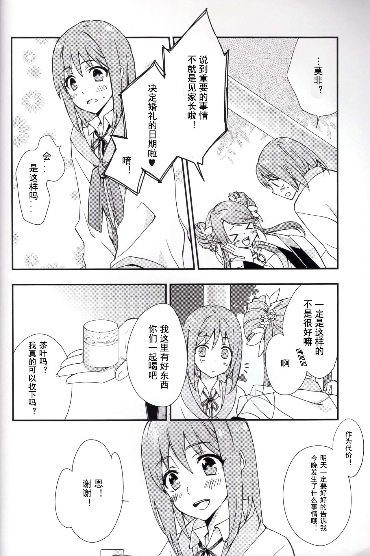 (ラヴ♥コレクション2013) [金塊 (えいとりんだ)] 恋と幻 (三国恋戦記) [中国翻訳]