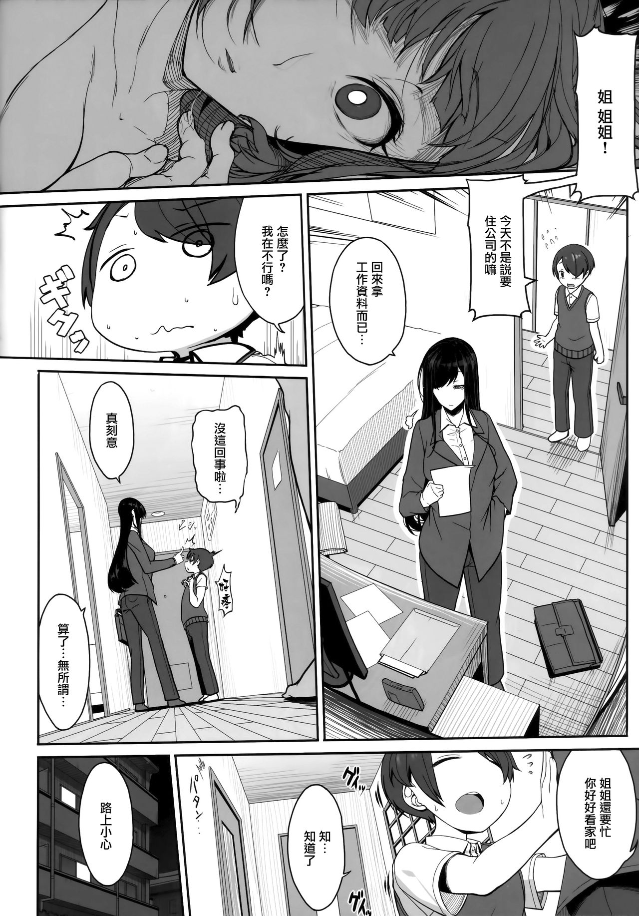 (コミティア124) [木鈴亭 (木鈴カケル、コウリ)] あねそらもよう [中国翻訳]