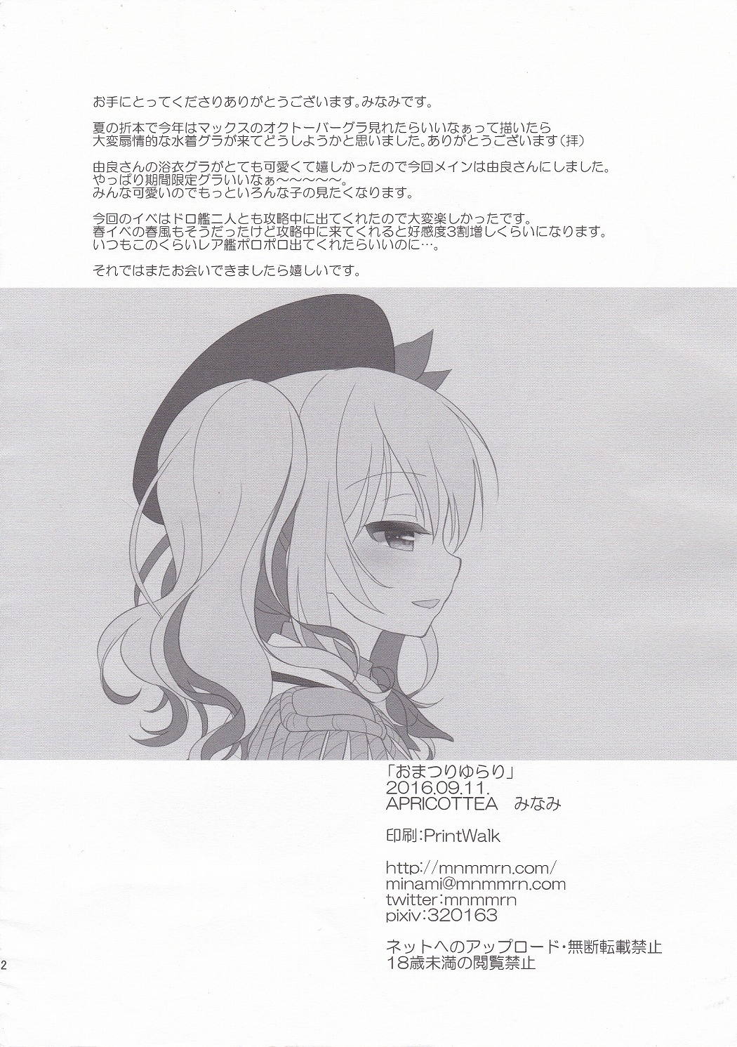 (軍令部酒保&砲雷撃戦! よーい! 合同演習四戦目) [APRICOTTEA (みなみ)] おまつりゆらり (艦隊これくしょん -艦これ-)