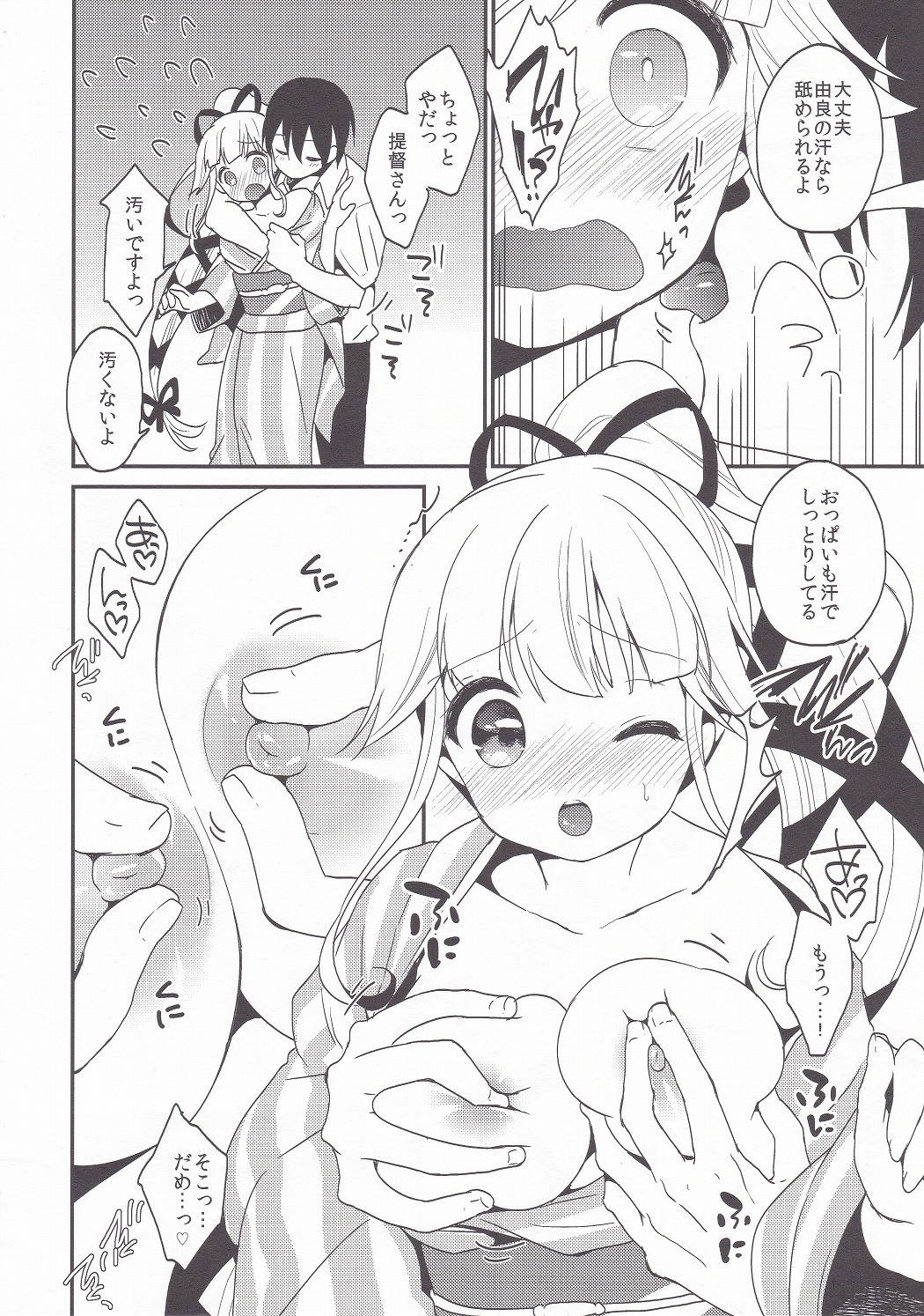 (軍令部酒保&砲雷撃戦! よーい! 合同演習四戦目) [APRICOTTEA (みなみ)] おまつりゆらり (艦隊これくしょん -艦これ-)