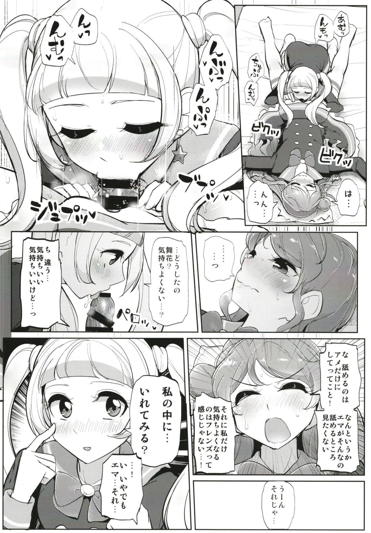 (芸能人はカードが命!18) [フロム脳患者の会 (ティラヌー)] ふたなりフレンズ (アイカツフレンズ!)