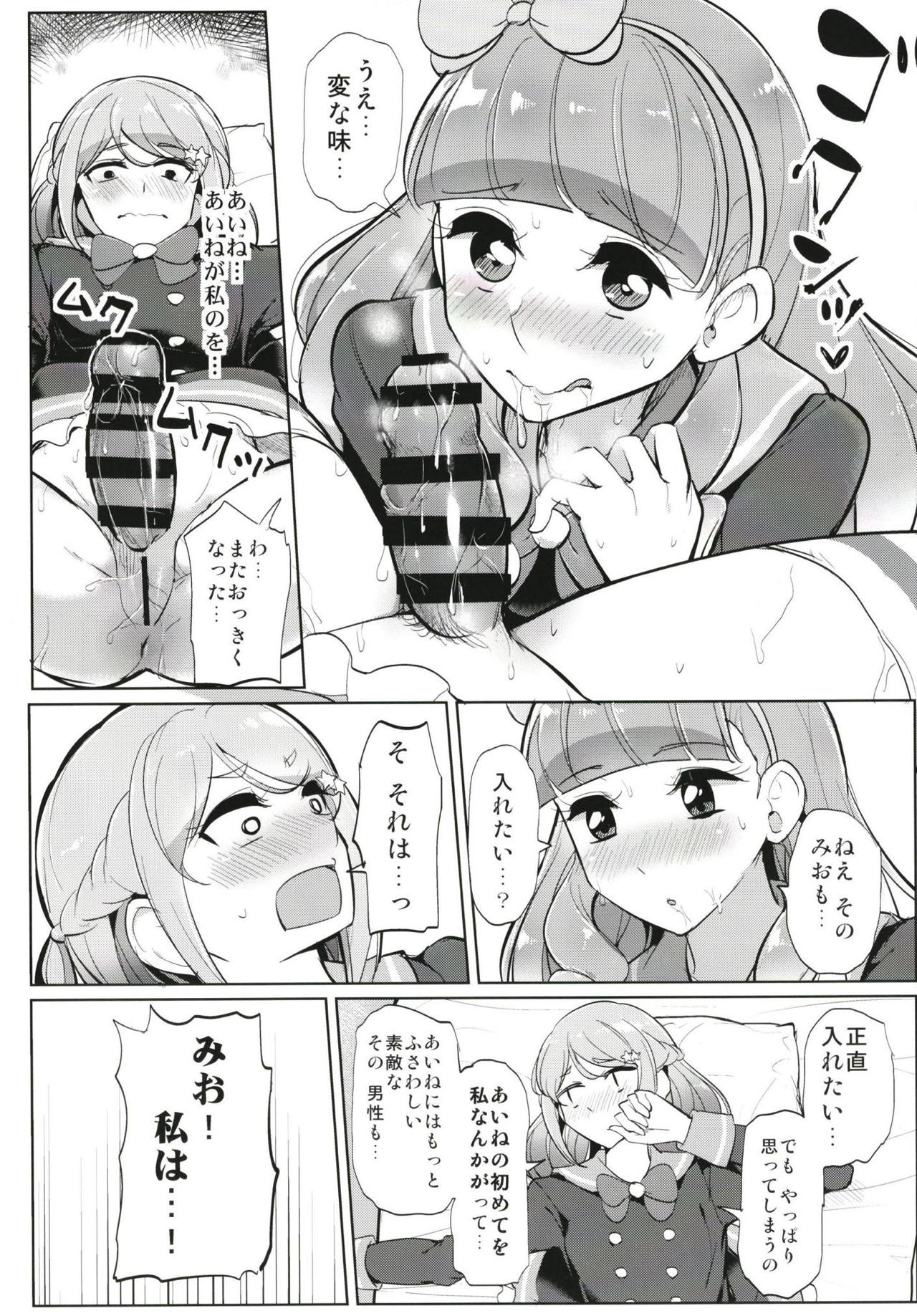 (芸能人はカードが命!18) [フロム脳患者の会 (ティラヌー)] ふたなりフレンズ (アイカツフレンズ!)