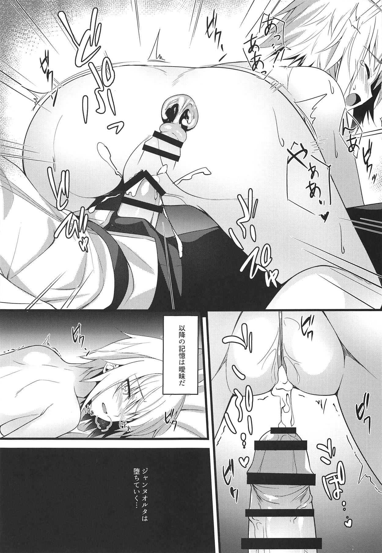 (C95) [TwoCraft (中乃)] 魔女が堕ちるとき (Fate/Grand Order)