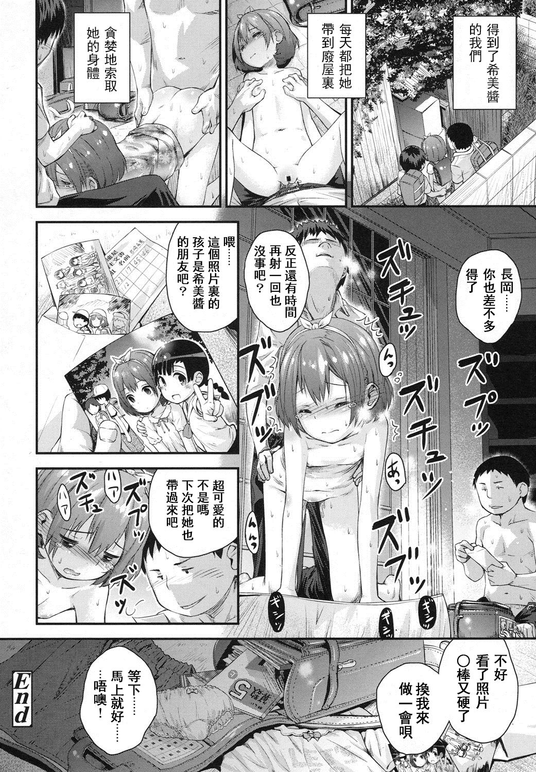 [こけこっこ☆こま] 下校JSのしくみと反応の記録 (COMIC LO 2016年2月号) [中国翻訳] [DL版]