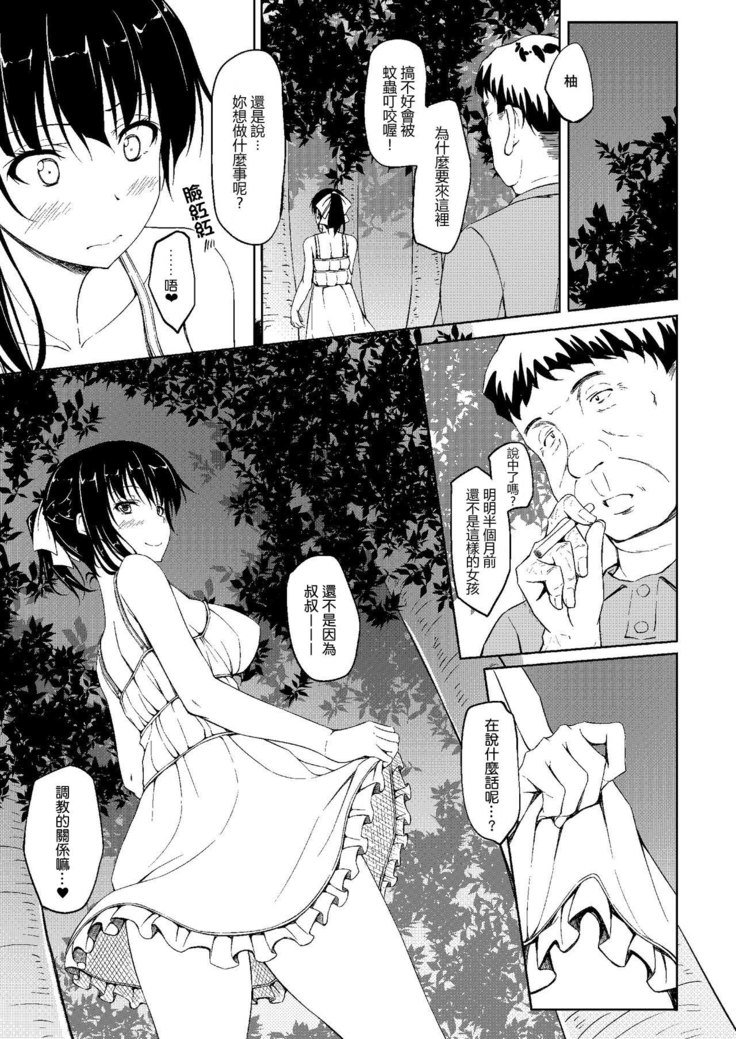 五十嵐ゆずはちょうきょうにっし3「ねぇ、わたしと…する？」 V2