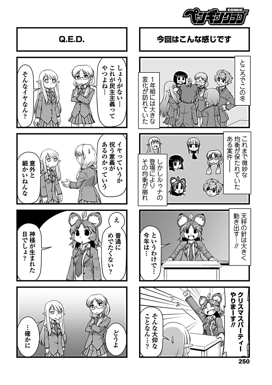 COMICペンギンクラブ 2019年1月号 [DL版]