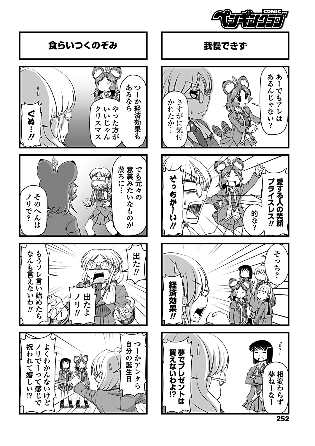 COMICペンギンクラブ 2019年1月号 [DL版]