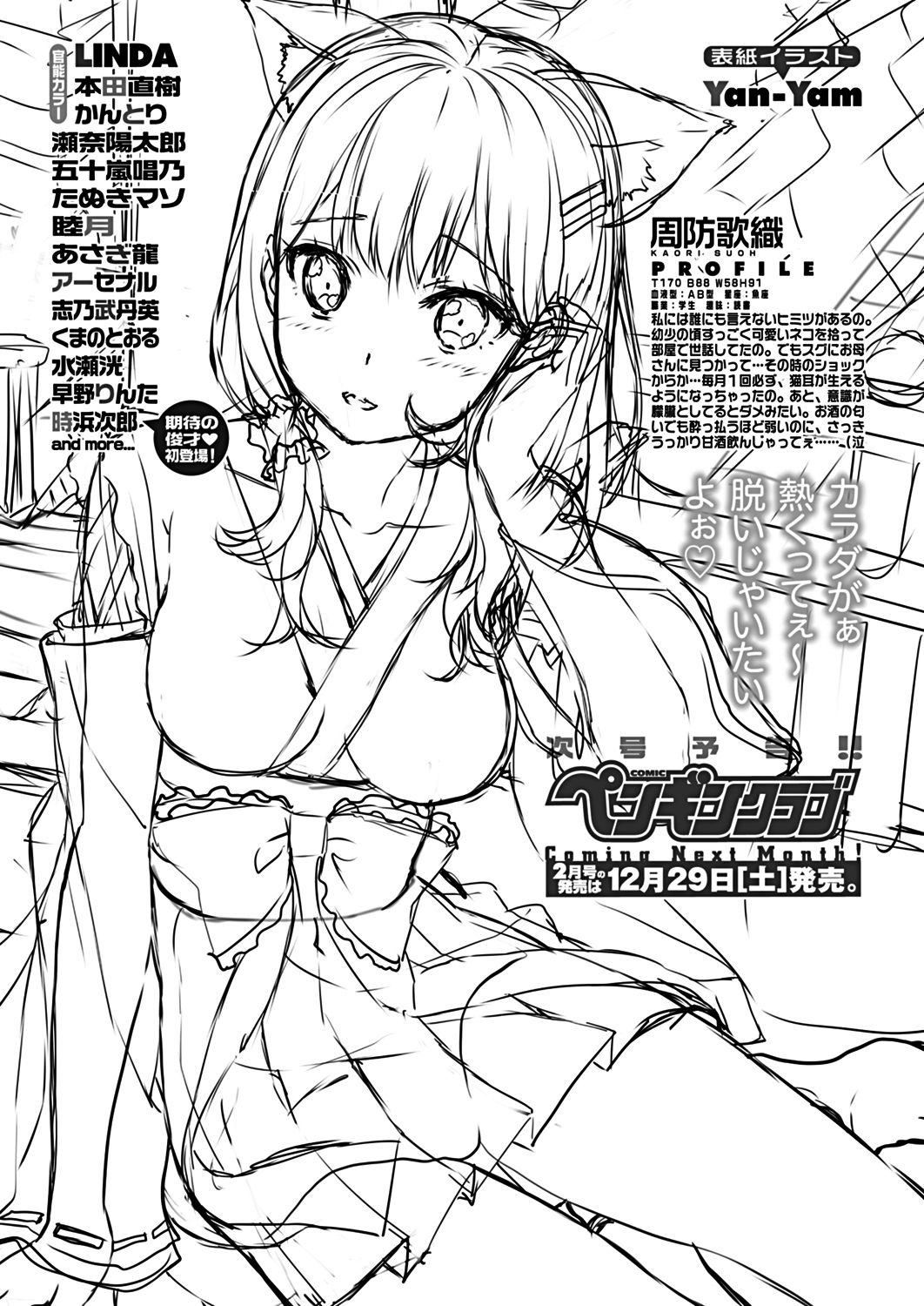 COMICペンギンクラブ 2019年1月号 [DL版]