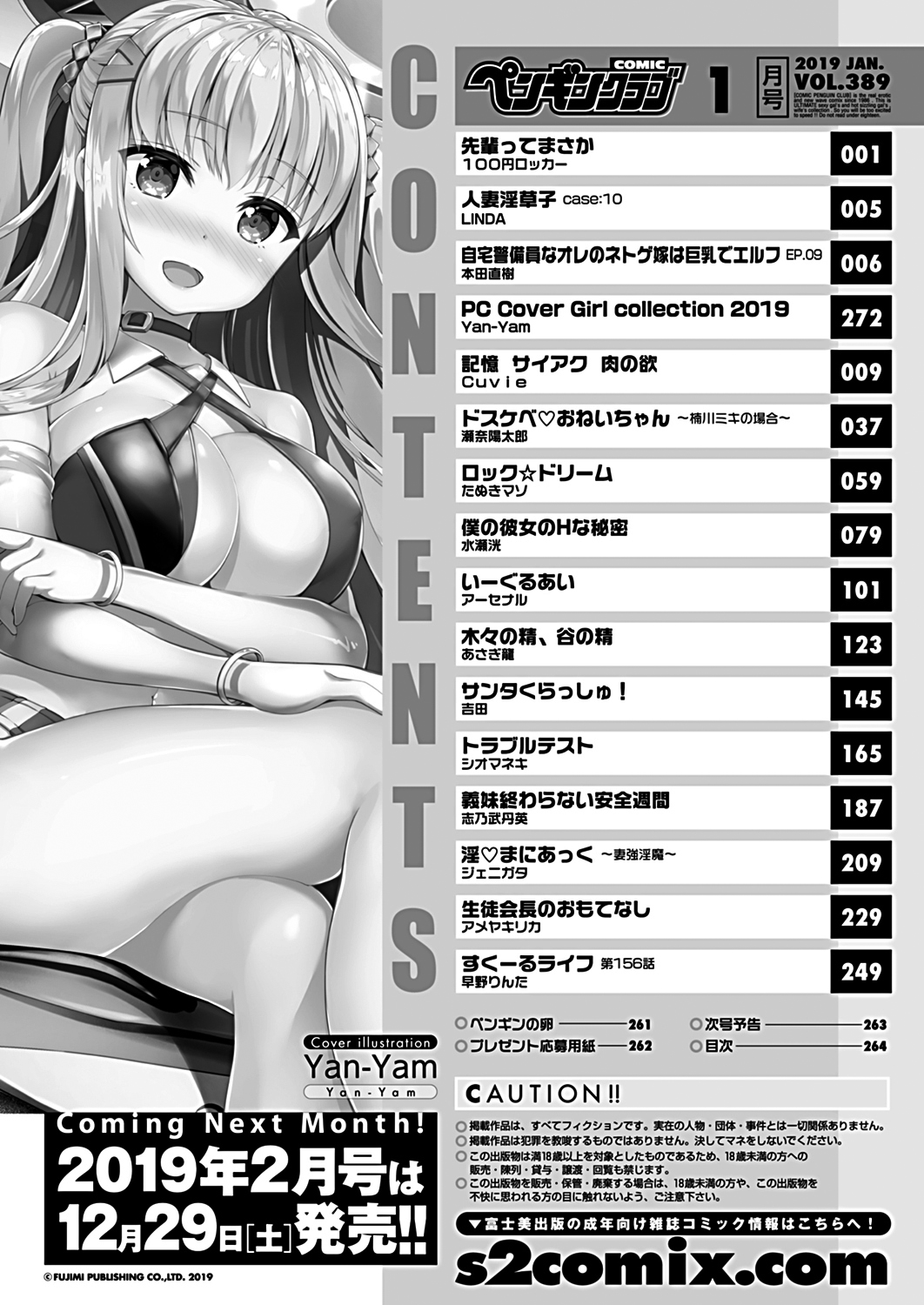COMICペンギンクラブ 2019年1月号 [DL版]