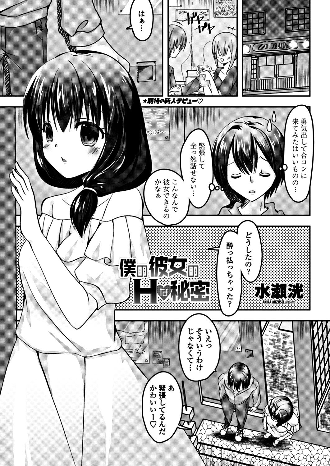 COMICペンギンクラブ 2019年1月号 [DL版]