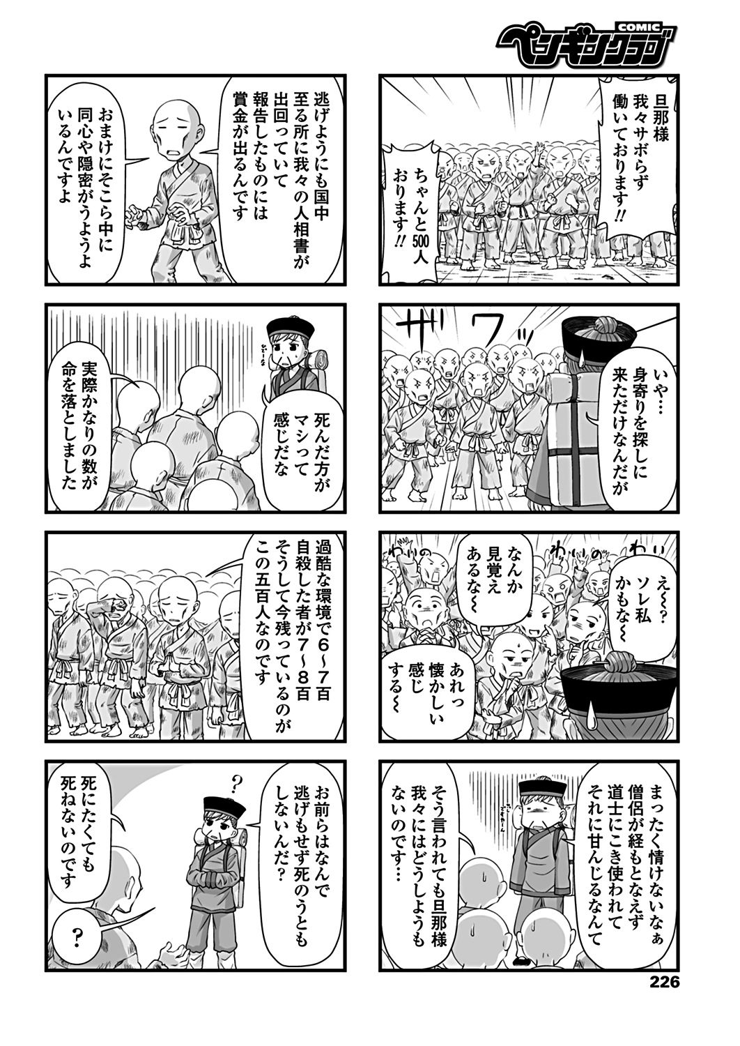 COMICペンギンクラブ 2019年3月号 [DL版]