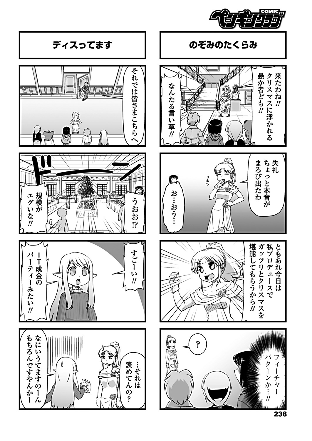 COMICペンギンクラブ 2019年2月号 [DL版]