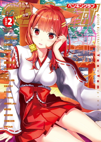 COMICペンギンクラブ 2019年2月号 [DL版]