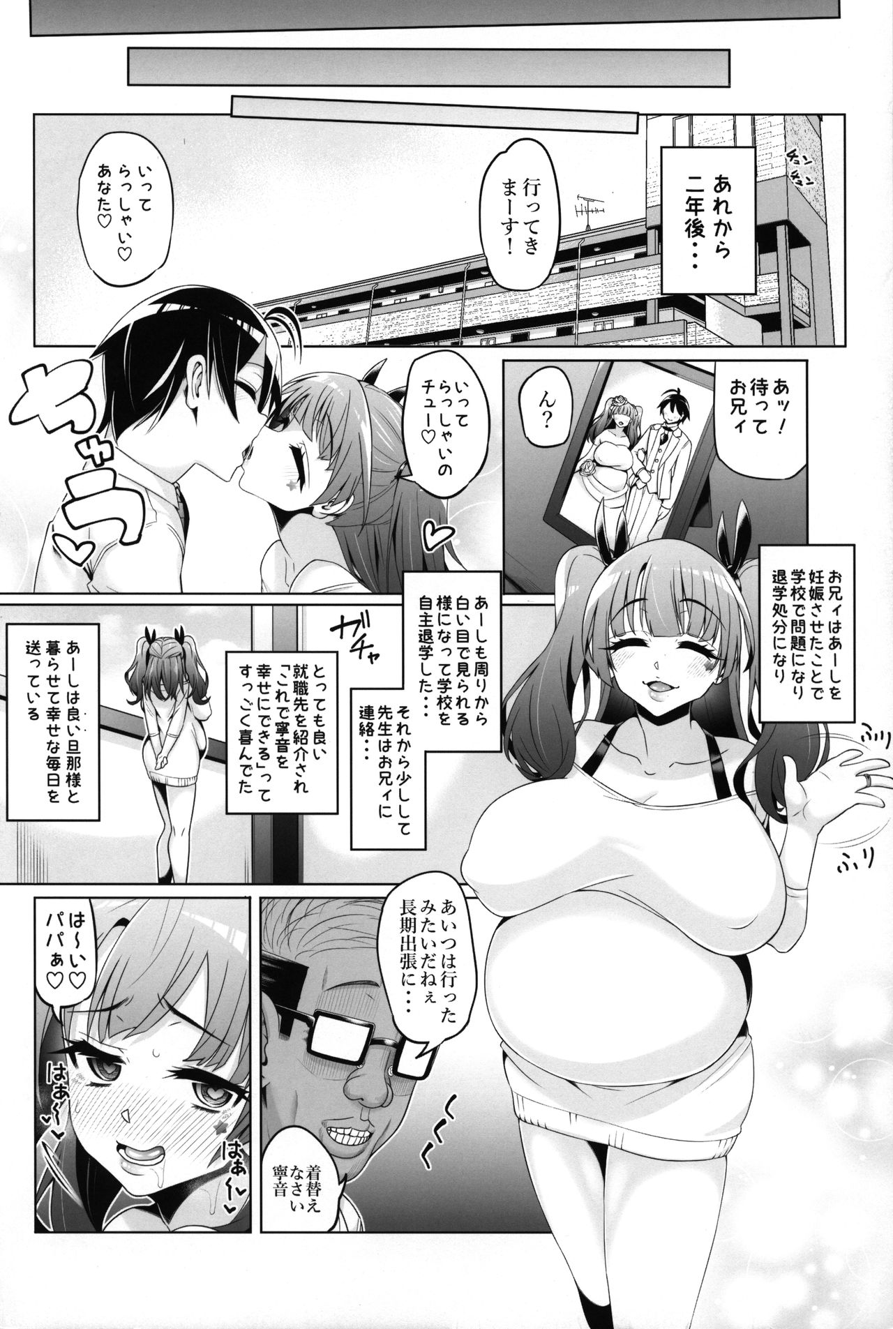 (C95) [ネコットランド (谷桜しだれ)] 藤ノ木寧音のお兄ィにいえないこと (はじめてのギャル)