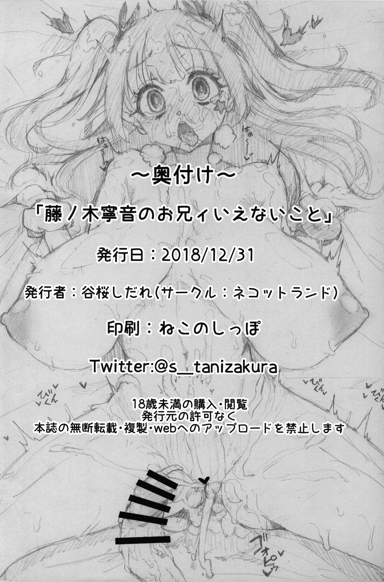 (C95) [ネコットランド (谷桜しだれ)] 藤ノ木寧音のお兄ィにいえないこと (はじめてのギャル)