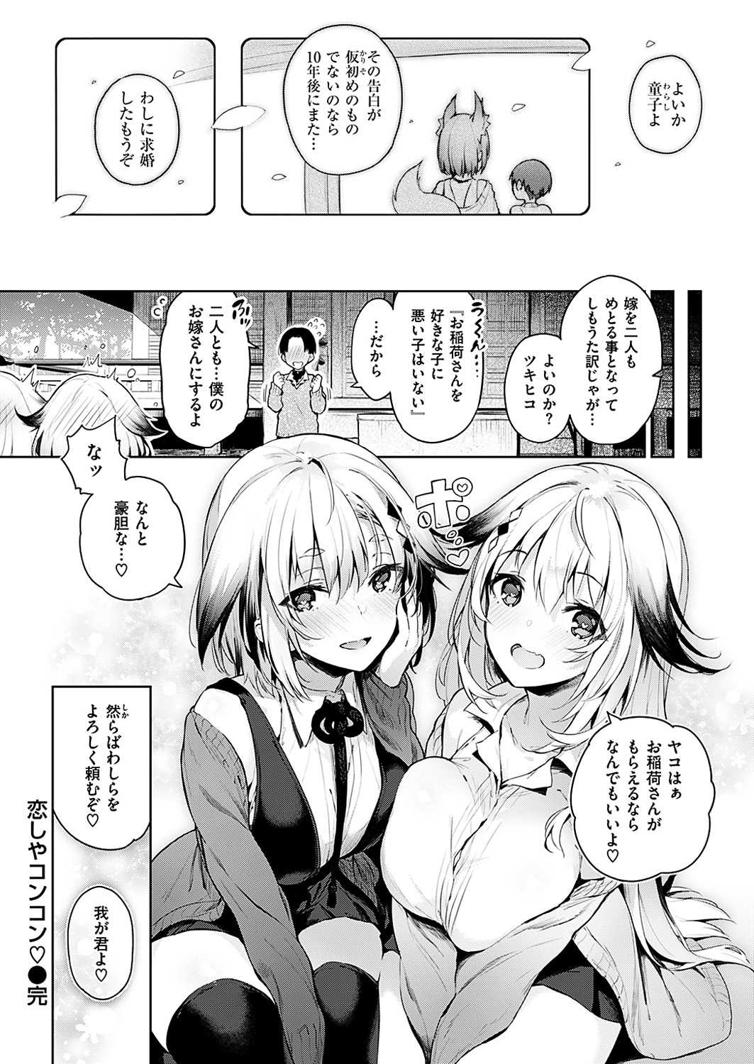 COMIC 華漫 2019年2月号 [DL版]