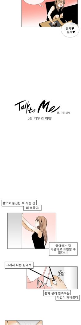 トークトゥミーCh.0-43