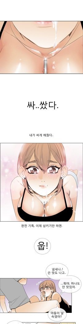 トークトゥミーCh.0-43