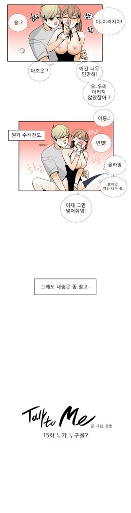 トークトゥミーCh.0-43