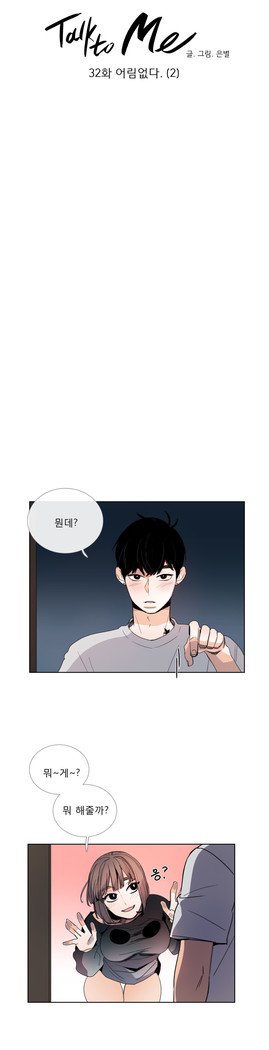 トークトゥミーCh.0-43