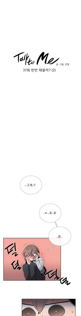 トークトゥミーCh.0-43