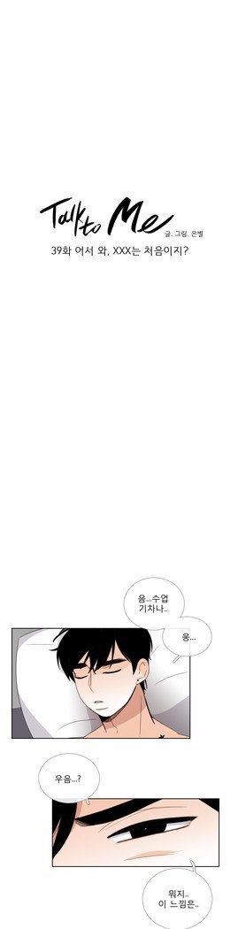 トークトゥミーCh.0-43